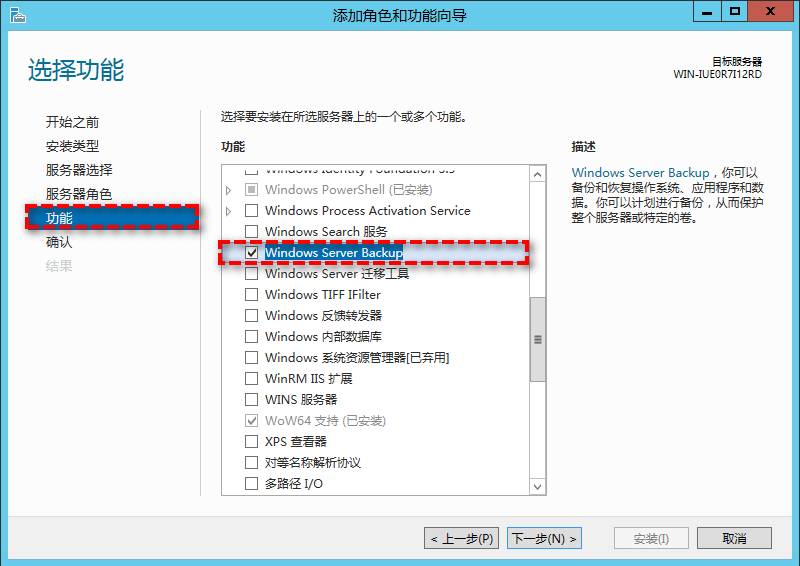 Windows Server文件備份